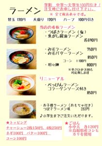 ラーメンつばさ_メニュー1