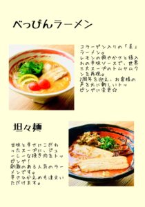 ラーメンつばさ_メニュー5